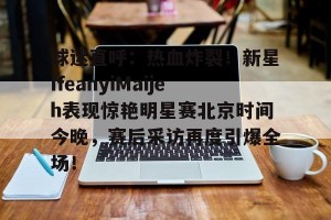 首页-女球迷赛后撩衣正面照