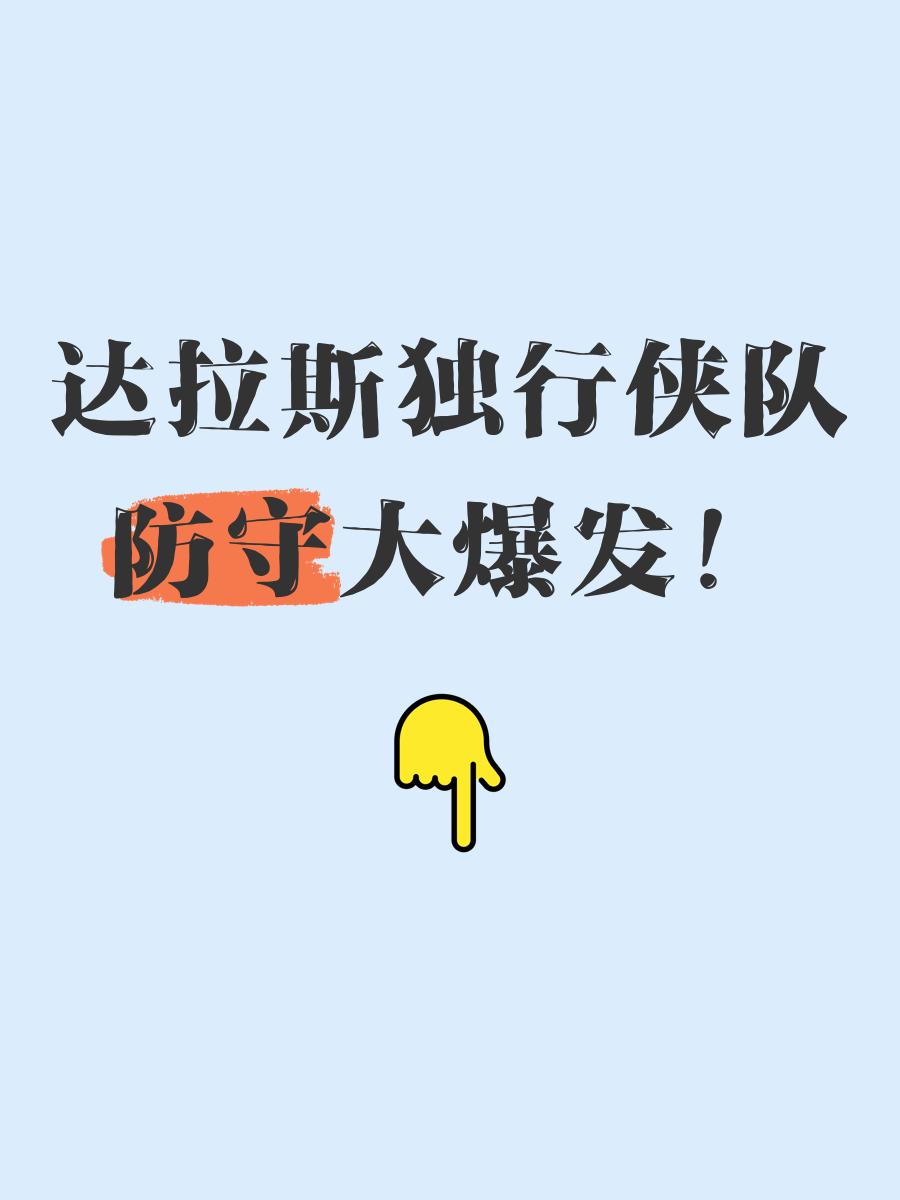 Ming在独行侠比赛中连败，赛事规则更新引发热议！的简单介绍