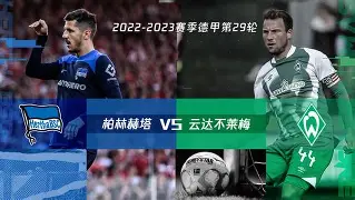 官方网站-云达不莱梅vsrb莱比锡